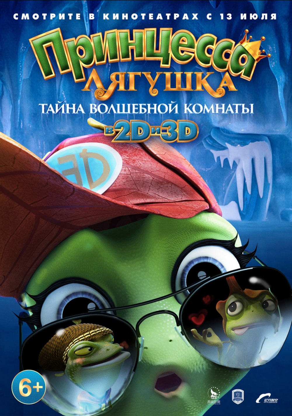Принцесса-лягушка: Тайна волшебной комнаты Принцесса-лягушка: Тайна волшебной комнаты фото