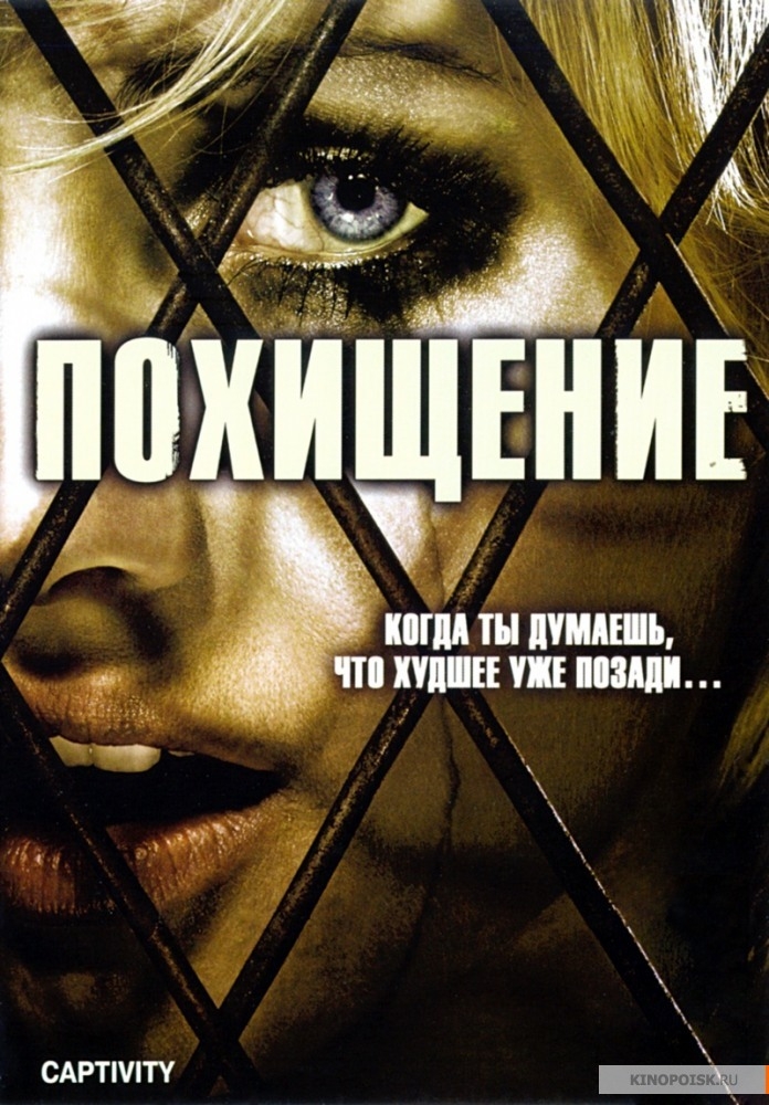 Похищение фото