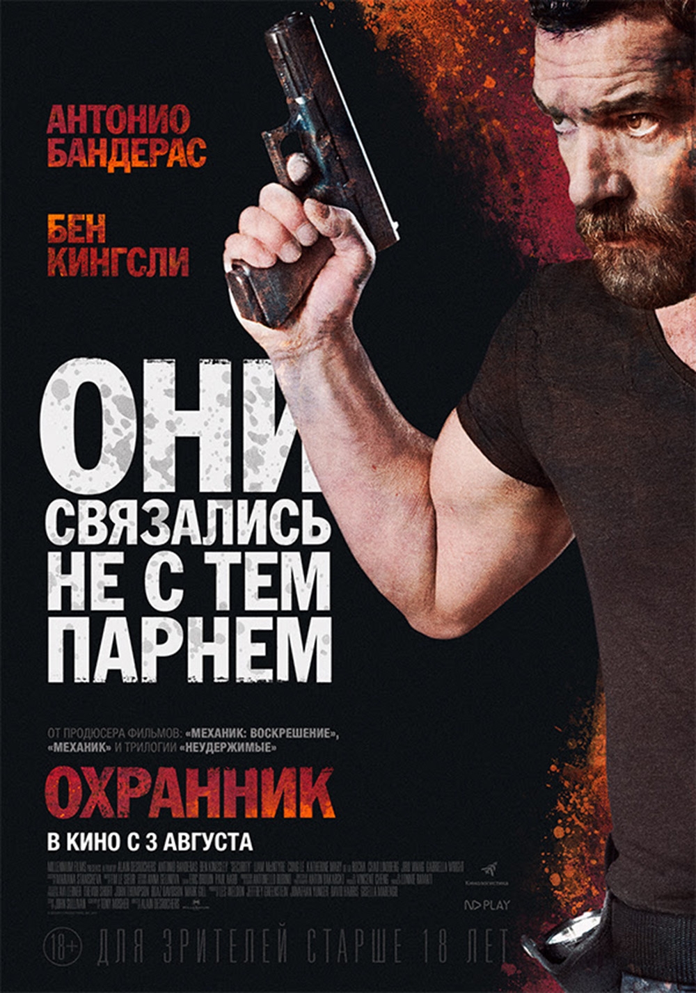 Охранник фото