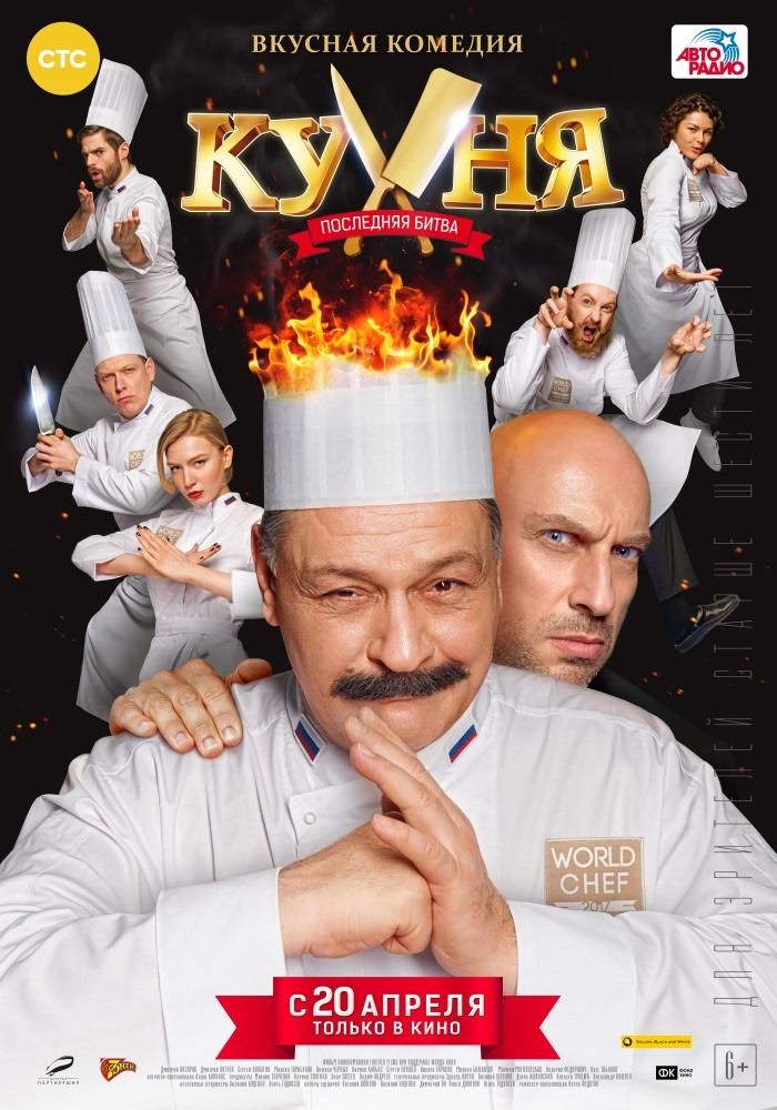 Кухня. Последняя битва Кухня. Последняя битва фото