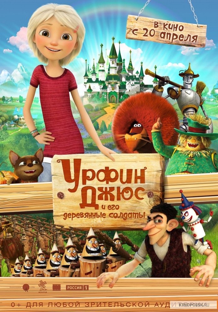 Урфин Джюс и его деревянные солдаты Урфин Джюс и его деревянные солдаты фото