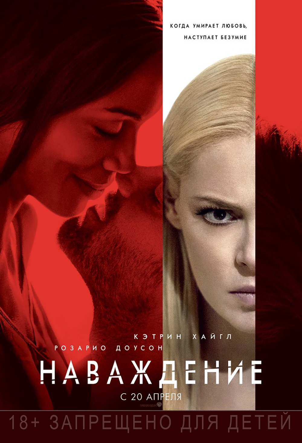Наваждение Наваждение фото