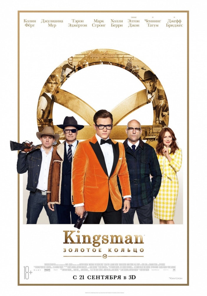 Kingsman: Золотое кольцо Kingsman: Золотое кольцо фото