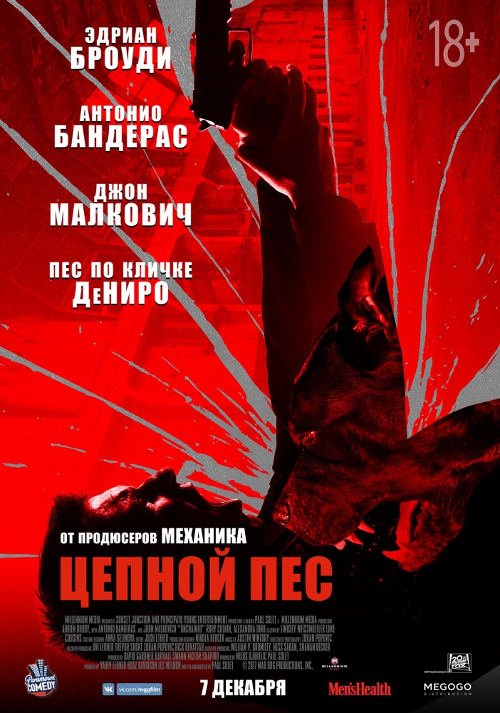 Цепной пёс Цепной пёс фото