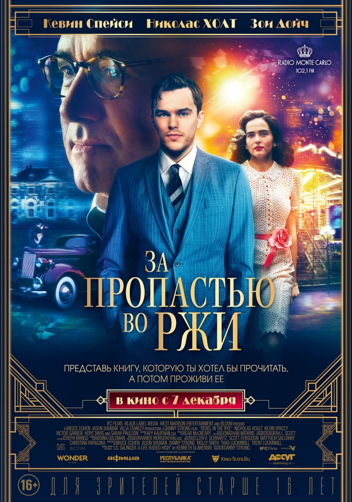 За пропастью во ржи За пропастью во ржи фото
