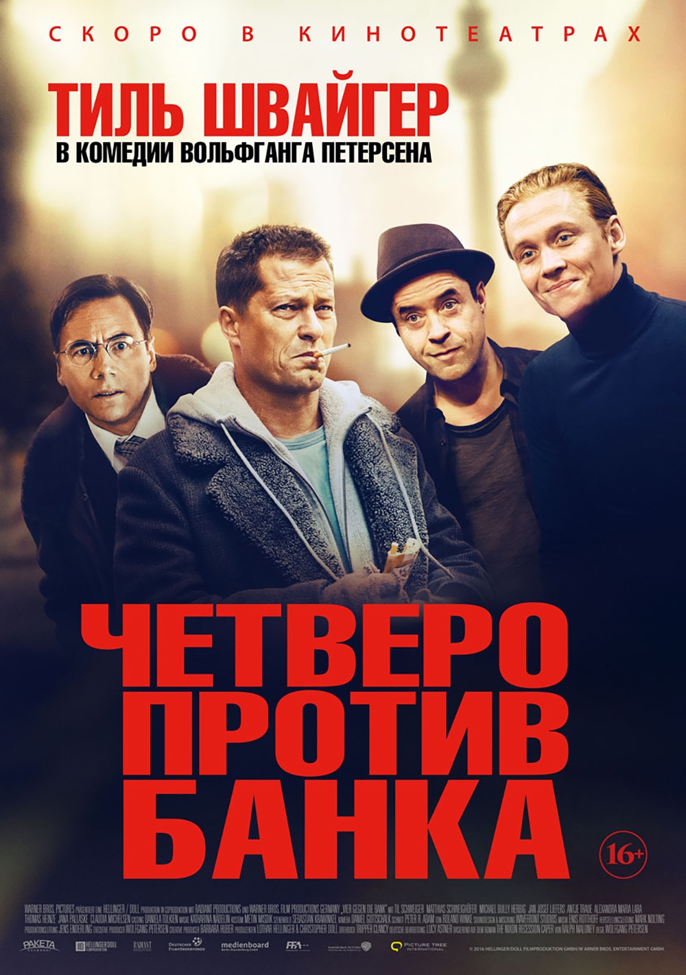 Четверо против банка Четверо против банка фото