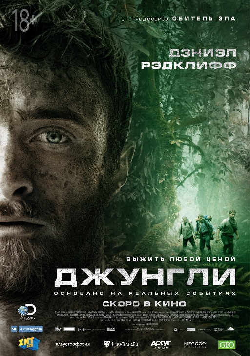 Джунгли Джунгли фото
