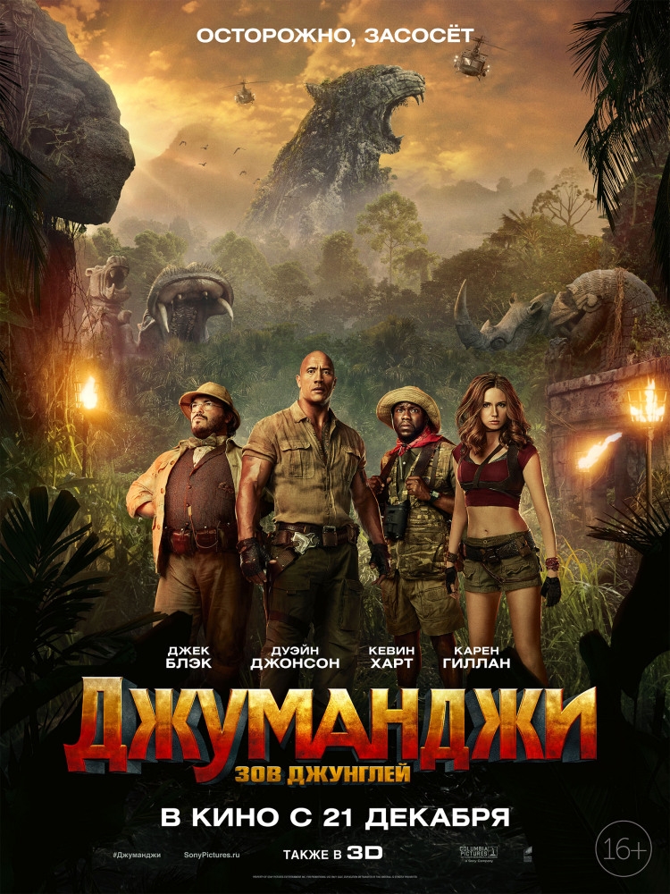 Джуманджи: Зов джунглей Джуманджи: Зов джунглей фото