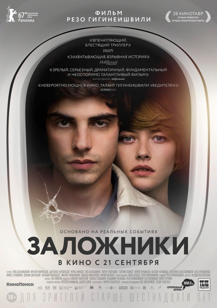 Заложники Заложники фото