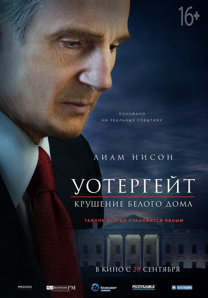 Уотергейт. Крушение Белого дома Уотергейт. Крушение Белого дома фото