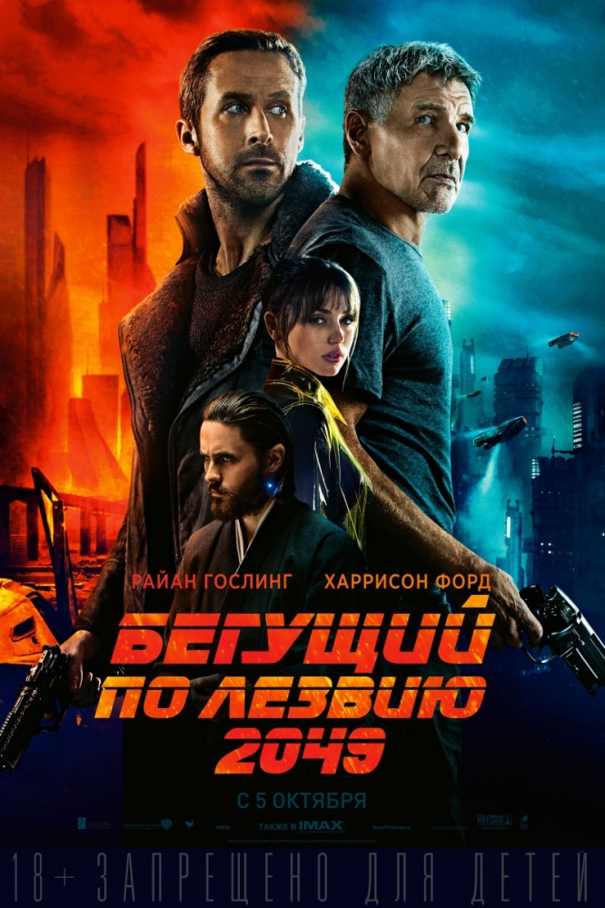Бегущий по лезвию 2049 Бегущий по лезвию 2049 фото