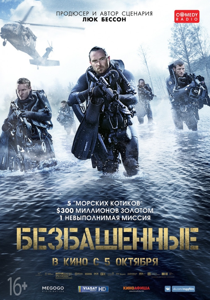 Безбашенные Безбашенные фото