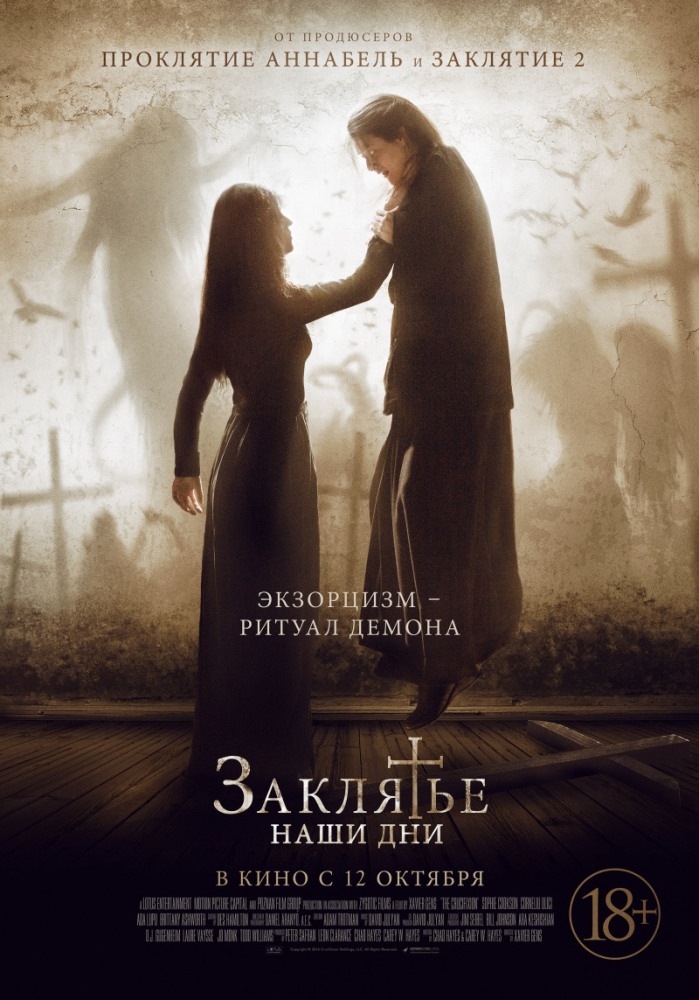 Заклятье. Наши дни Заклятье. Наши дни фото