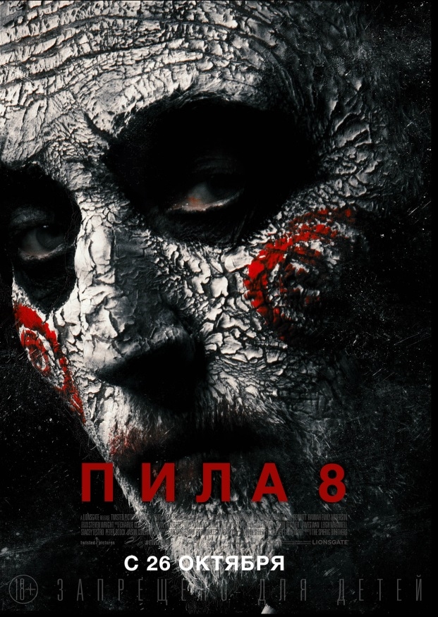 Пила 8 Пила 8 фото