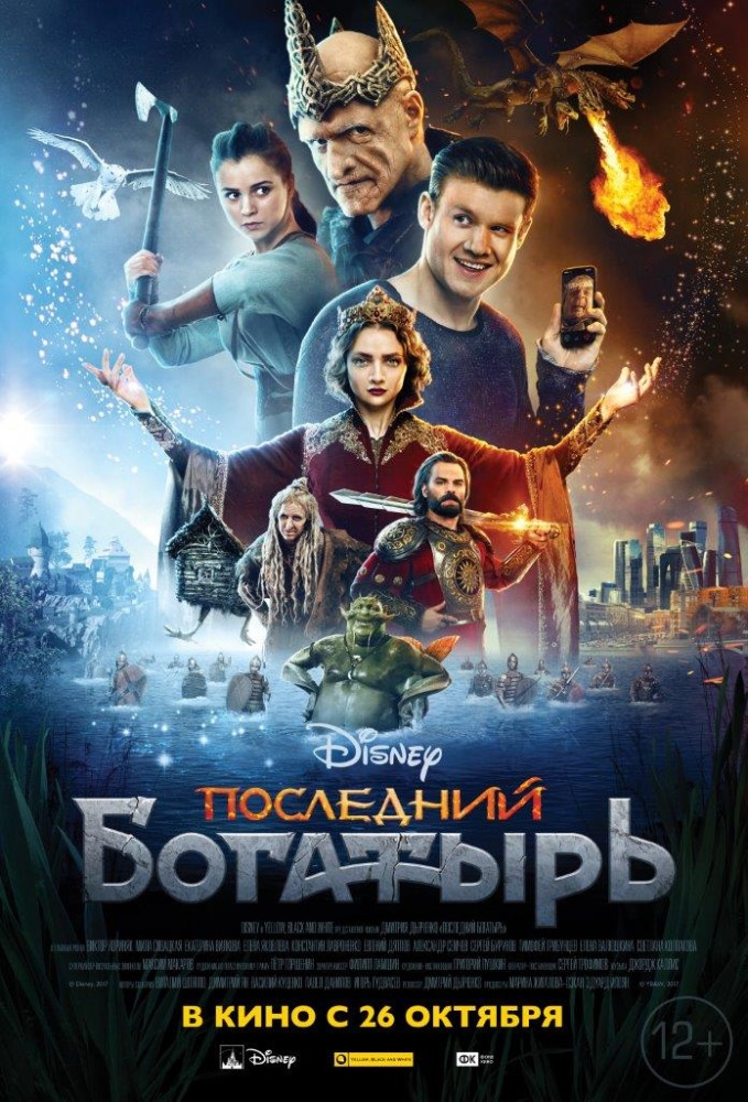 Последний богатырь Последний богатырь фото