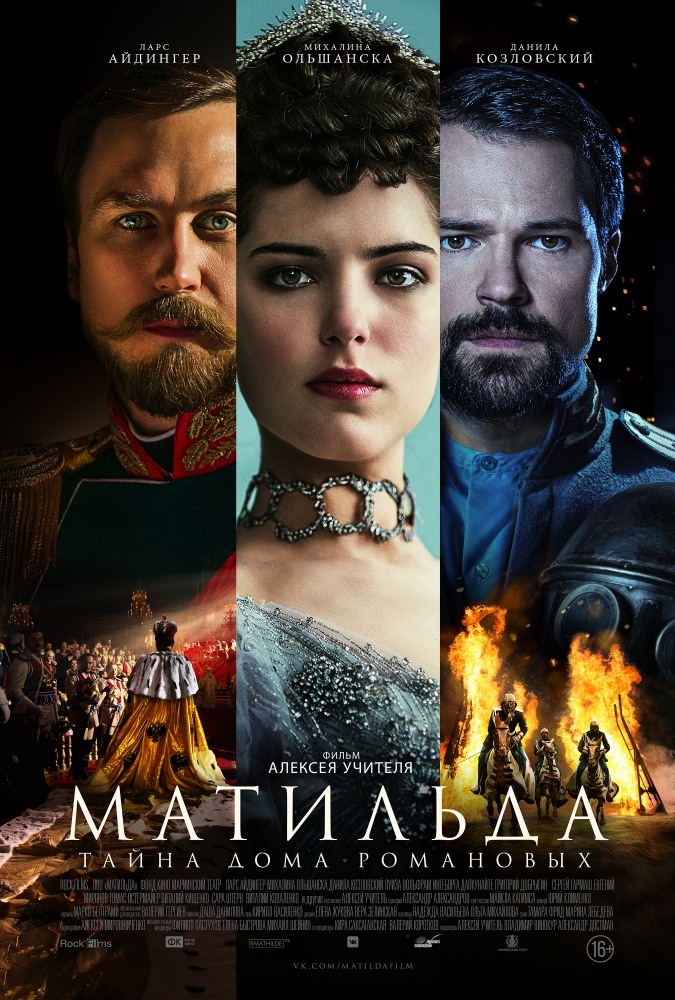 Матильда Матильда фото