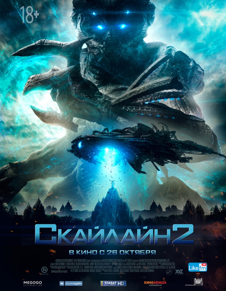 Скайлайн 2 Скайлайн 2 фото