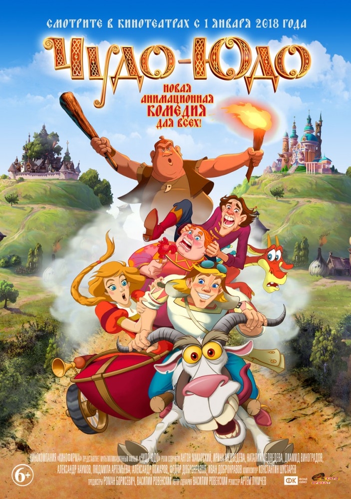 Чудо-юдо фото