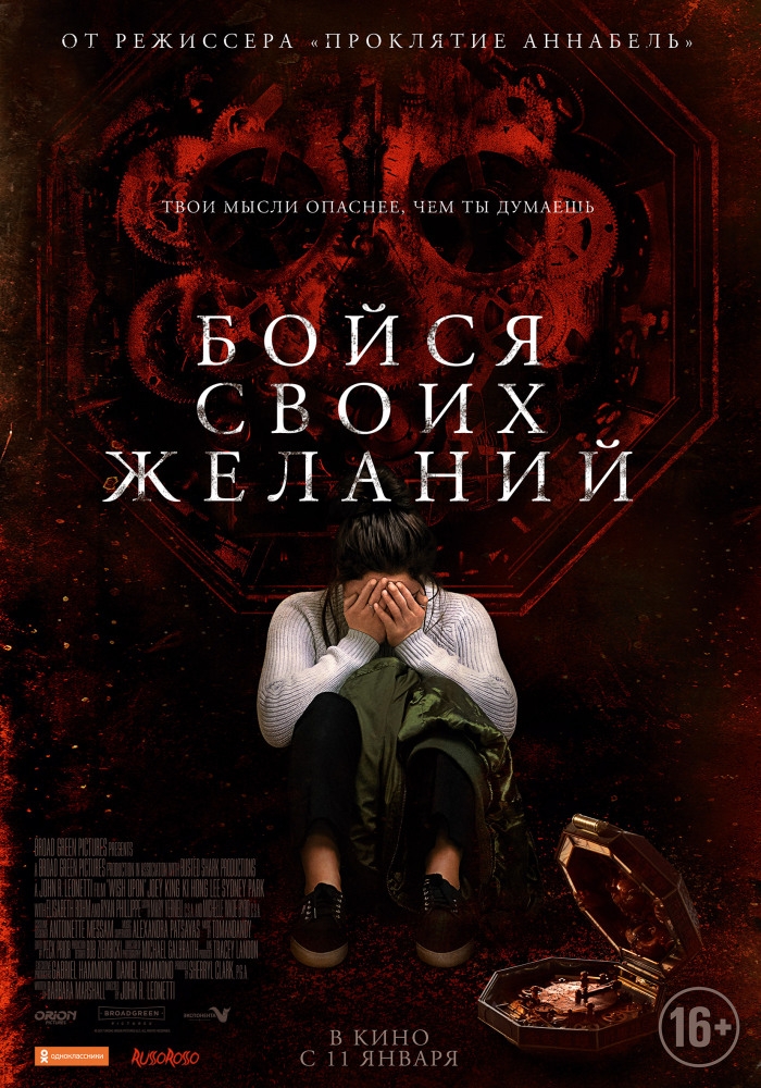 Бойся своих желаний Бойся своих желаний фото