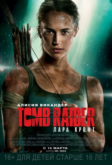 Tomb Raider: Лара Крофт фото