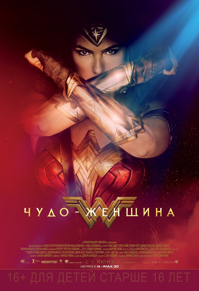 Чудо-женщина Чудо-женщина фото