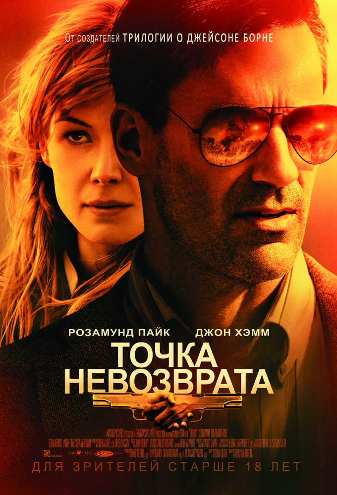 Точка невозврата Точка невозврата фото