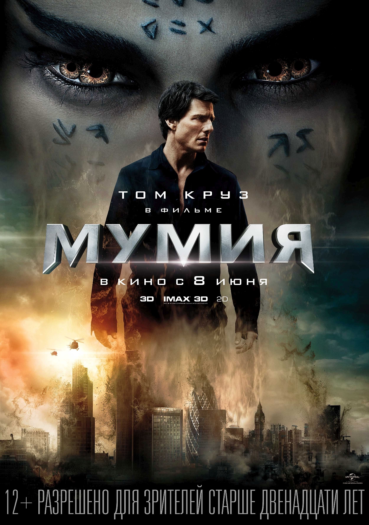 Мумия Мумия фото