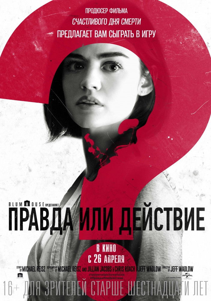 Правда или действие Правда или действие фото