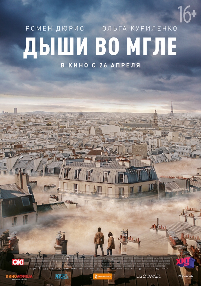 Дыши во мгле Дыши во мгле фото
