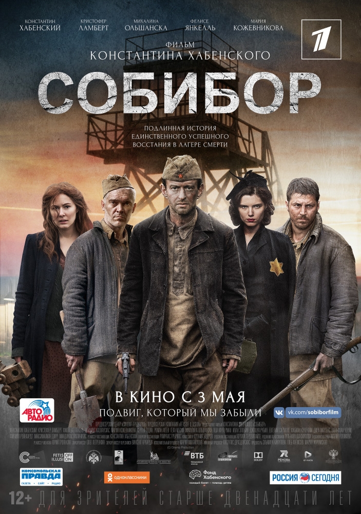 Собибор Собибор фото