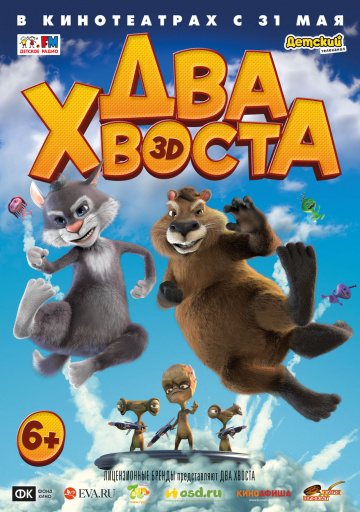 Два хвоста Два хвоста фото