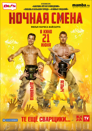 Ночная смена Ночная смена фото