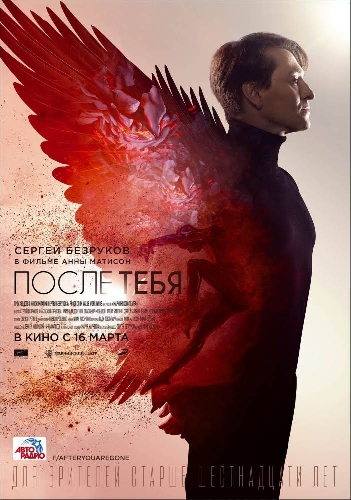 После тебя После тебя фото