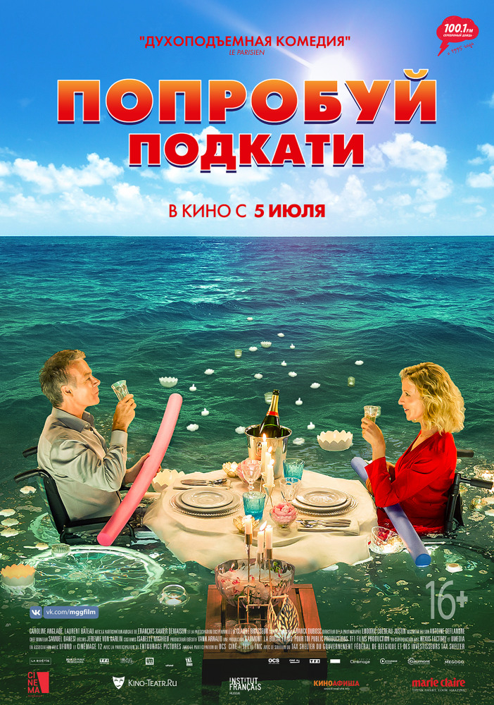 Попробуй подкати Попробуй подкати фото