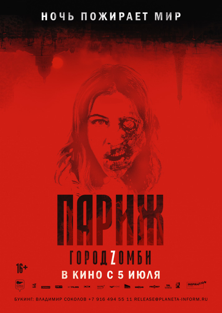 Париж. Город Zомби Париж. Город Zомби фото