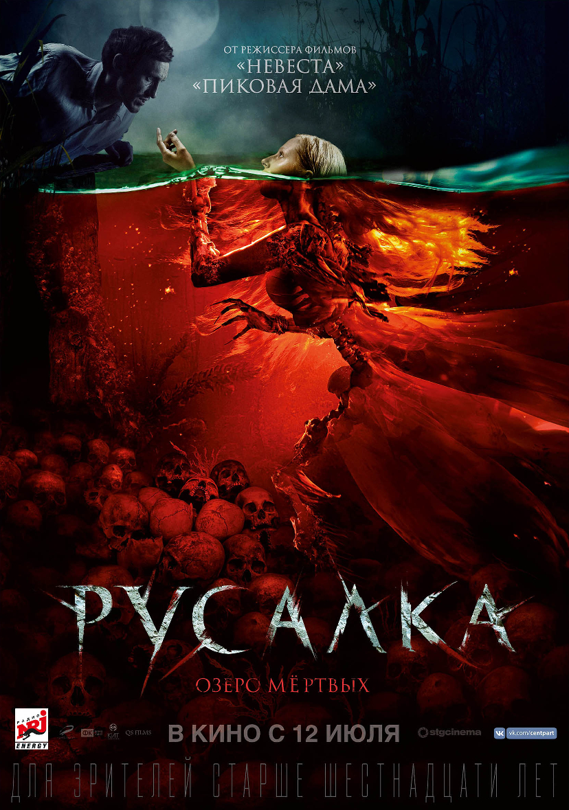 Русалка. Озеро мёртвых Русалка. Озеро мёртвых фото
