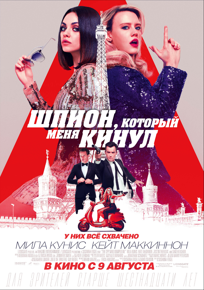 Шпион, который меня кинул Шпион, который меня кинул фото