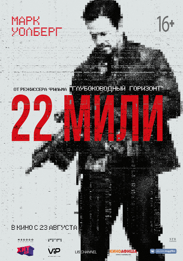 22 мили 22 мили фото