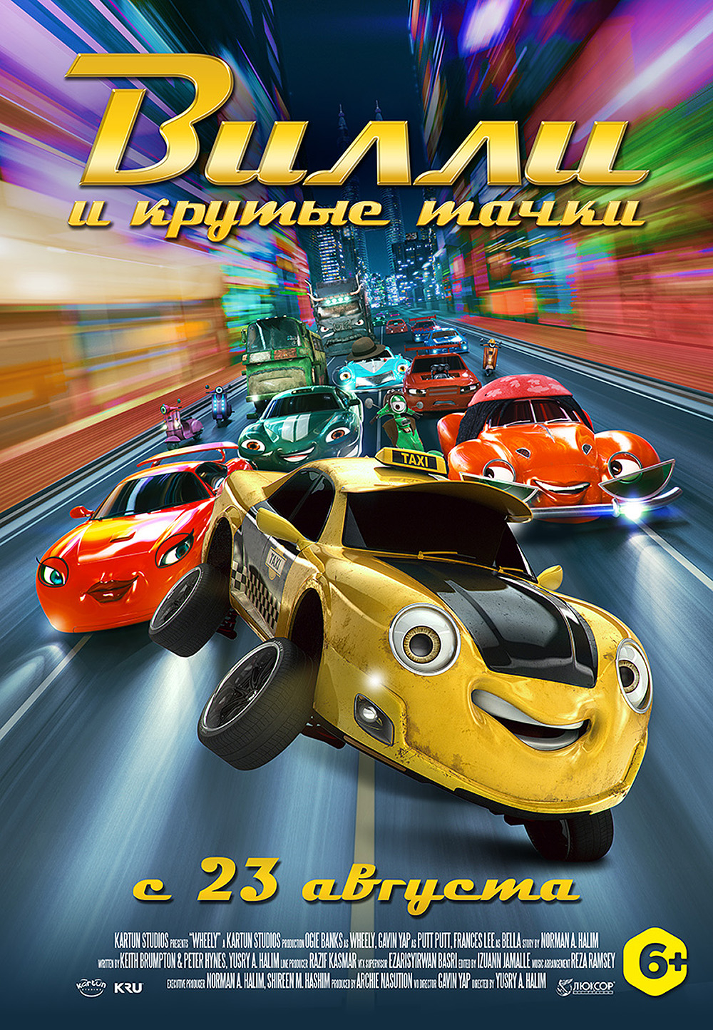 Вилли и крутые тачки Вилли и крутые тачки фото