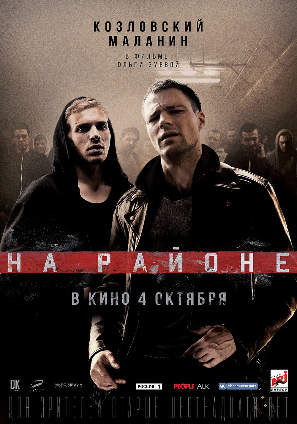 На районе На районе фото