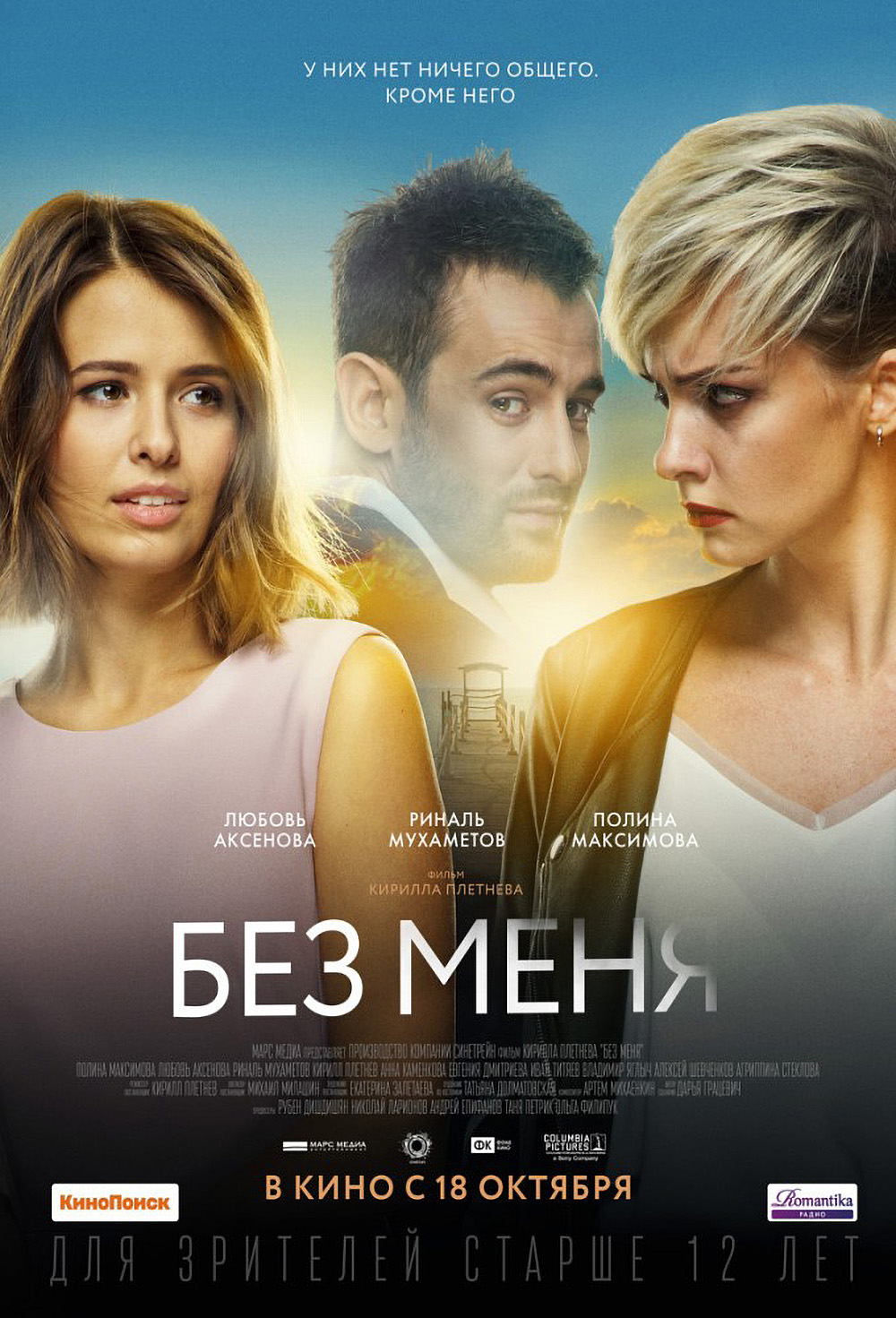 Без меня фото
