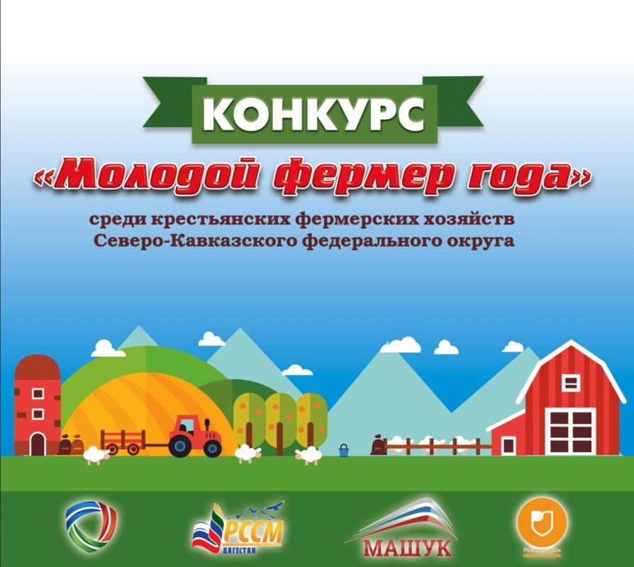 Молодой фермер года фото