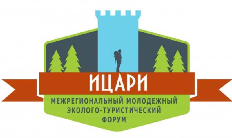 Форум «Ицари – 2017» фото