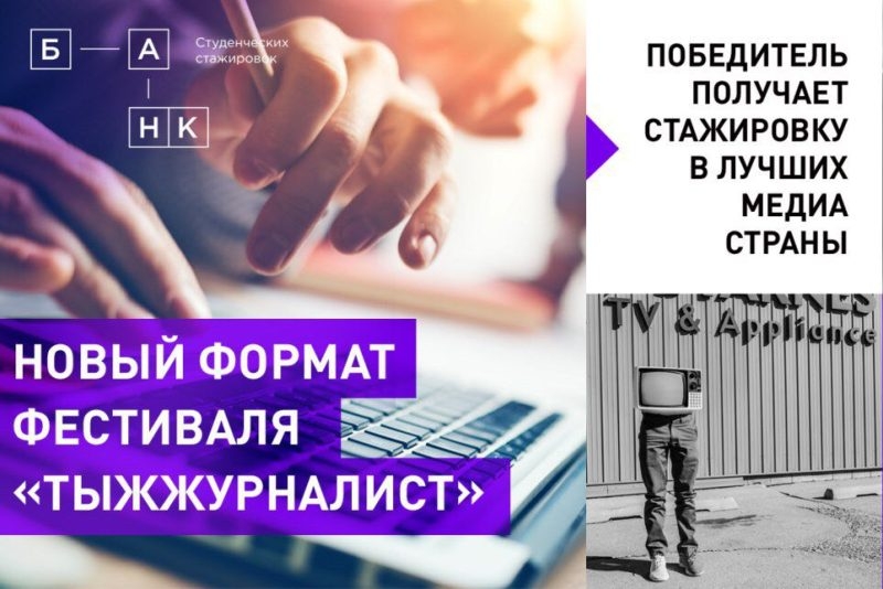 #ТЫЖЖУРНАЛИСТ фото