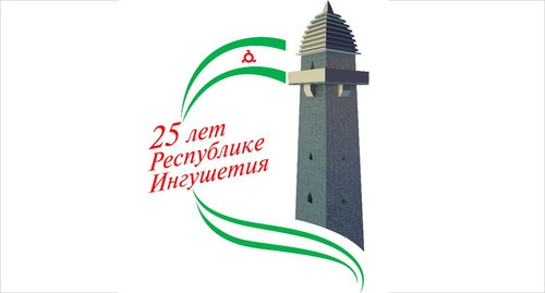 25-летие со Дня образования Республики Ингушетия фото