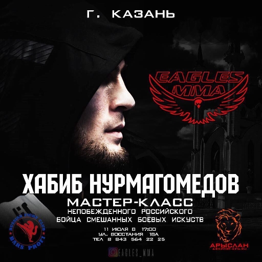 Мастер-класс от Хабиба Нурмагомедова фото