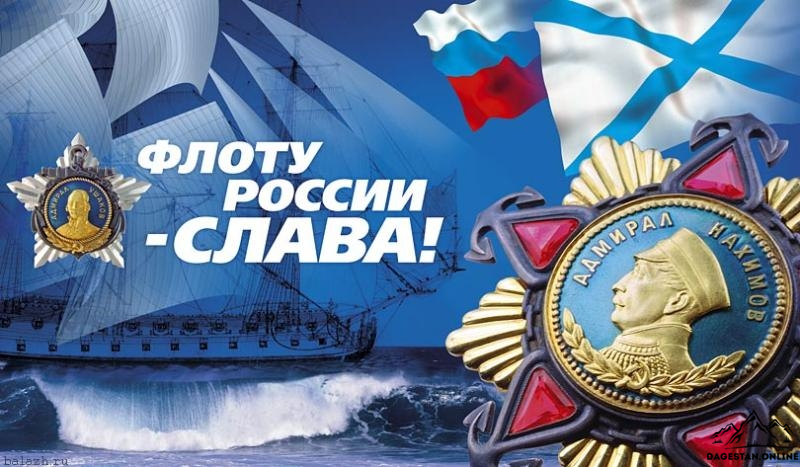 Флаг военно морского флота россии картинки