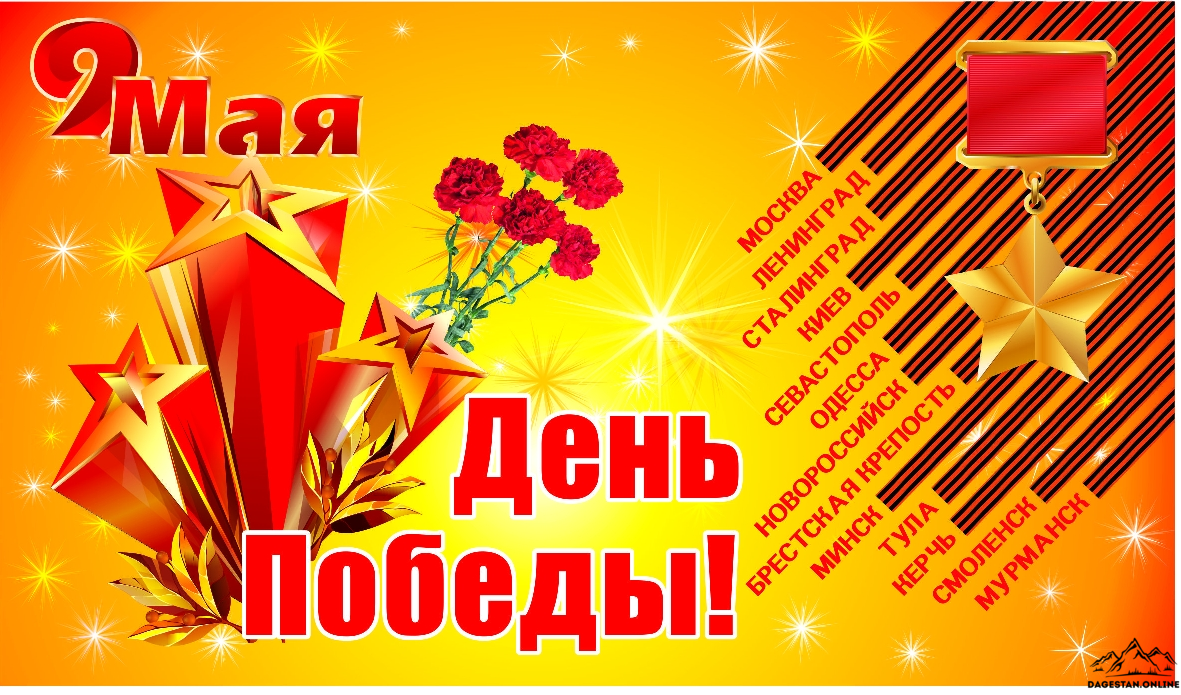 9 Мая ДЕНЬ ПОБЕДЫ!!! фото