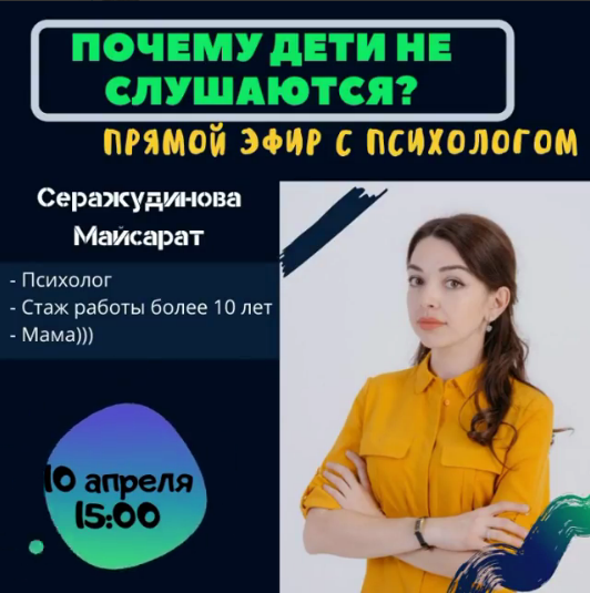 Дискуссия с психологом по вопросу воспитания детей. Онлайн фото