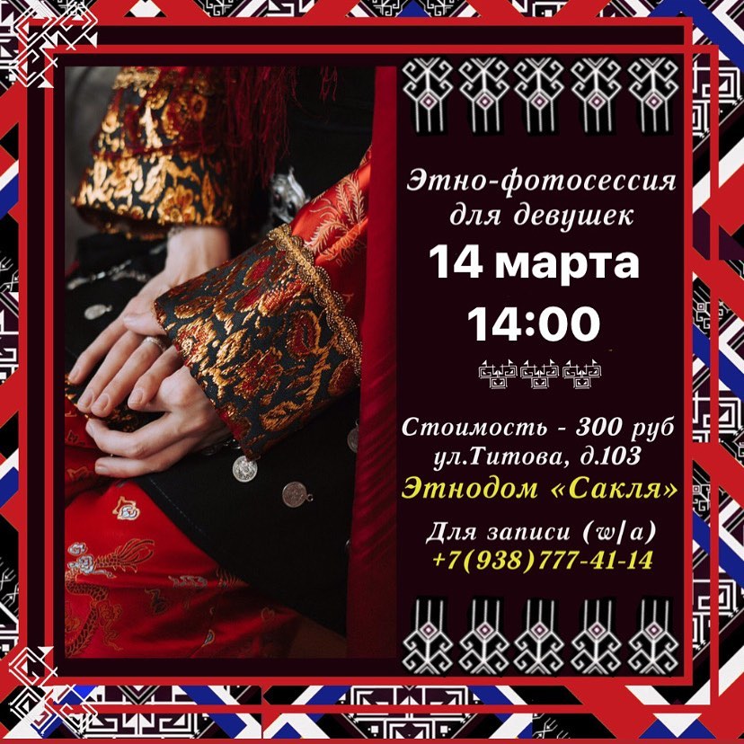 Фотосессия в этно-доме "Сакля" фото